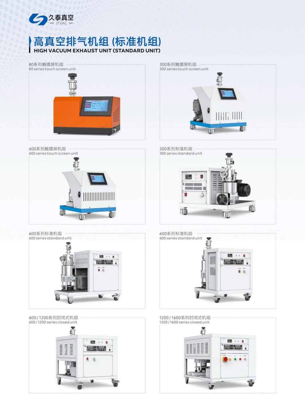 久泰真空 产品手册_9_01(1)_副本.png